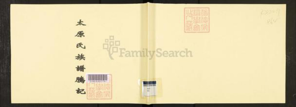 广东省广州市番禺区郭氏族谱-太原氏族谱腾记.pdf电子版插图 广东省广州市番禺区郭氏族谱-太原氏族谱腾记.pdf电子版插图