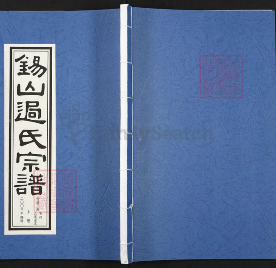 江苏省无锡市锡山区过氏宝纶堂族谱-锡山过氏宗谱.pdf电子版插图 江苏省无锡市锡山区过氏宝纶堂族谱-锡山过氏宗谱.pdf电子版插图