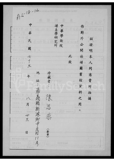 福建陈氏族谱-[陈氏族谱].pdf电子版