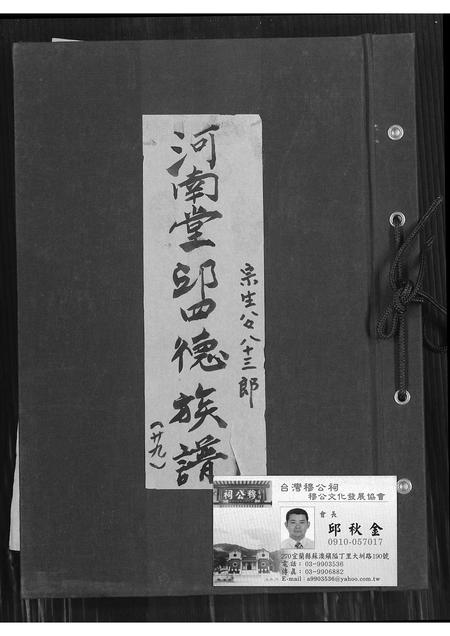 福建邱氏族谱-河南堂邱四德族谱.pdf电子版插图