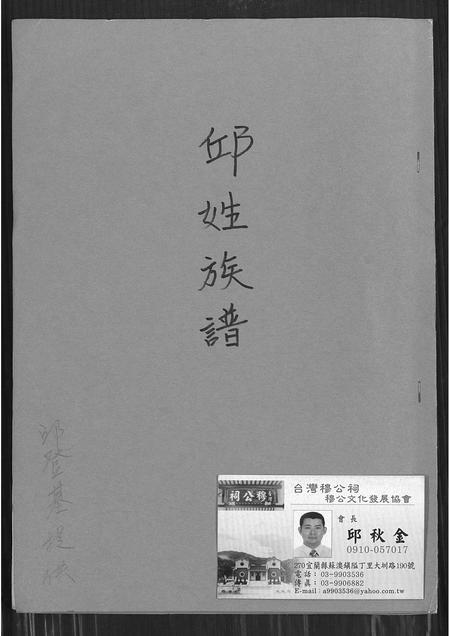 福建邱氏族谱-邱姓族谱.pdf电子版插图