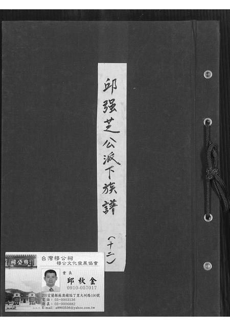 福建邱氏族谱-邱强芝公派下族谱.pdf电子版插图