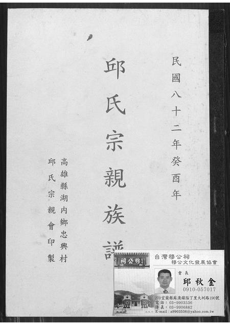 福建邱氏族谱-邱氏宗亲族谱.pdf电子版插图