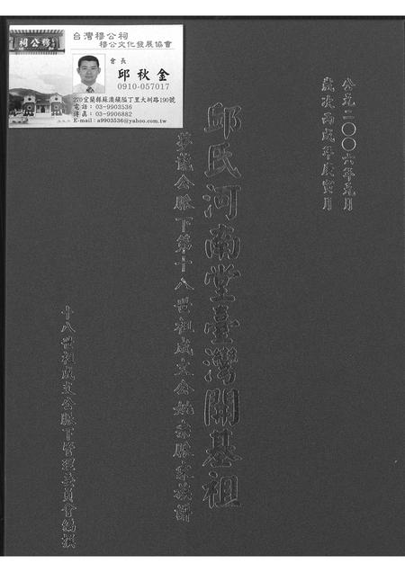 福建邱氏族谱-邱氏河南堂台湾开基祖.pdf电子版插图