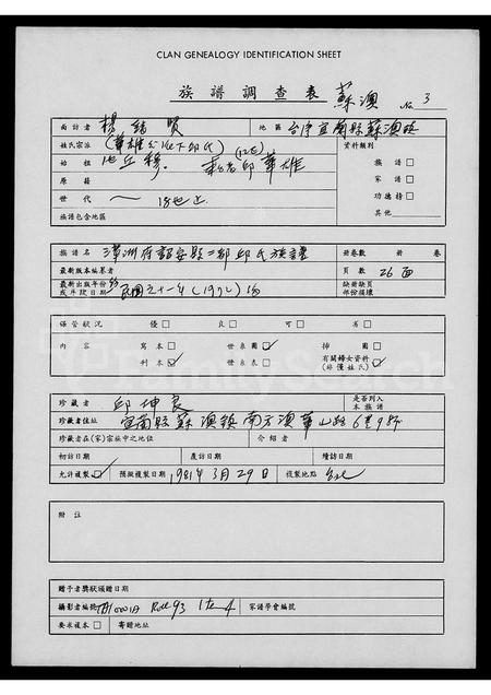 福建邱氏族谱-漳州府诏安县二都邱氏族谱.pdf电子版插图