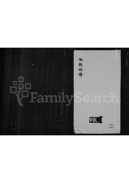 福建任氏族谱-任氏族谱.pdf电子版