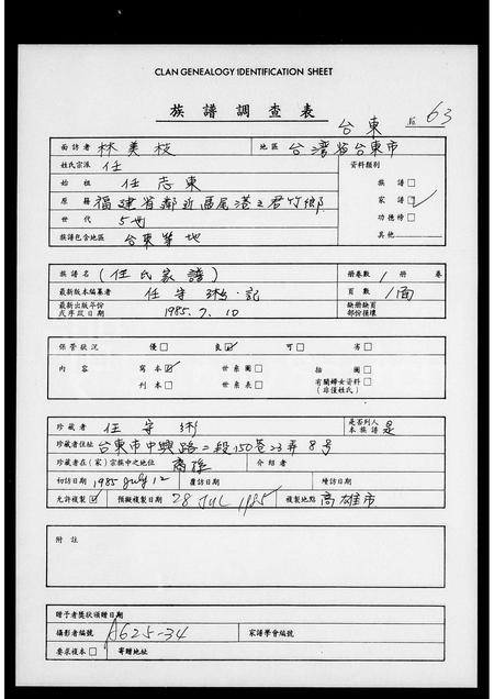 福建任氏族谱-[任氏家谱].pdf电子版插图