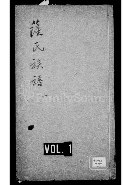 福建萨氏族谱-萨氏族谱.pdf电子版插图