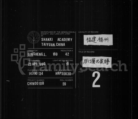 福建萨氏族谱-雁门萨氏家谱 [8卷,末1卷].pdf电子版插图