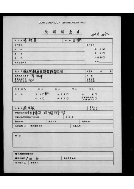福建苏氏族谱-[苏氏家谱].pdf电子版插图