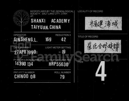 福建崔氏族谱-崔氏合修族谱 [11卷].pdf电子版