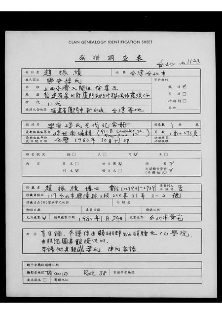 福建孙氏族谱-乐安孙氏先代纪念册.pdf电子版插图
