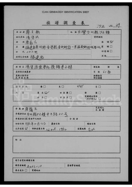 福建唐氏族谱-清溪温泉唐氏族谱.pdf电子版插图