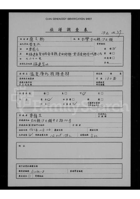 福建唐氏族谱-温泉唐氏族谱.pdf电子版插图