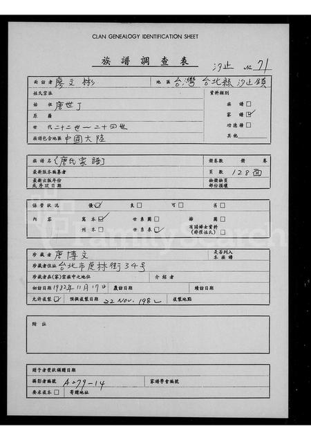 福建唐氏族谱-[唐氏家谱].pdf电子版插图