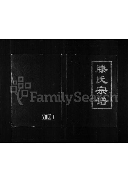 福建滕氏族谱-滕氏宗谱.pdf电子版插图 福建滕氏族谱-滕氏宗谱.pdf电子版插图