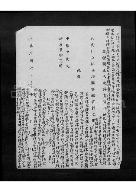 福建童氏族谱-褔建省闽西武平县中赤乡童屋雁门郡童氏祖谱.pdf电子版插图 福建童氏族谱-褔建省闽西武平县中赤乡童屋雁门郡童氏祖谱.pdf电子版插图