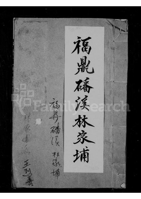 福建王氏族谱-太原王氏宗谱.pdf电子版插图 福建王氏族谱-太原王氏宗谱.pdf电子版插图