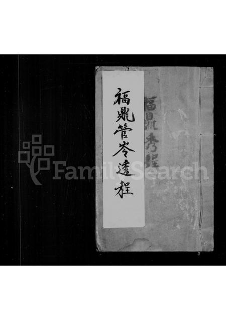 福建王氏族谱-太原王氏宗谱.pdf电子版插图 福建王氏族谱-太原王氏宗谱.pdf电子版插图