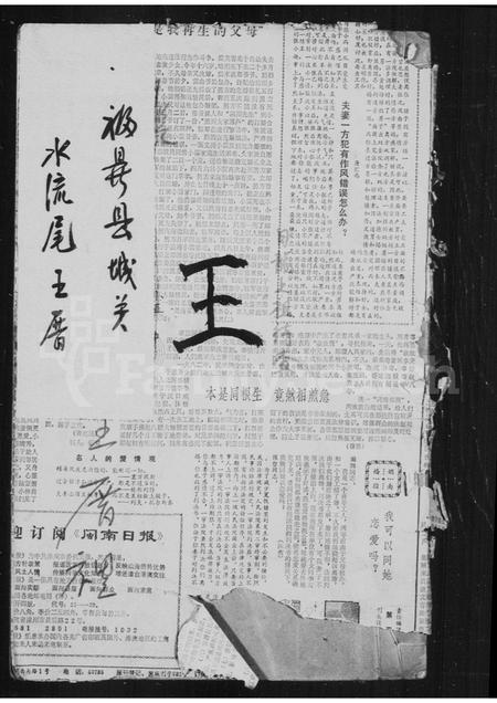 福建王氏族谱-太原王氏族谱.pdf电子版插图 福建王氏族谱-太原王氏族谱.pdf电子版插图