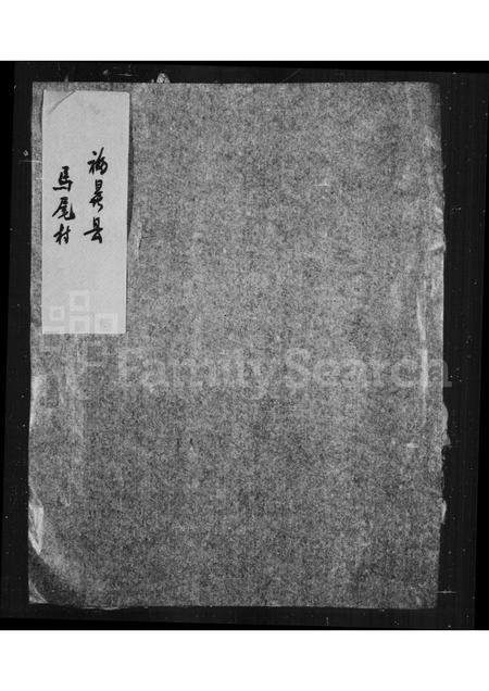 福建王氏族谱-[太原王氏族谱].pdf电子版