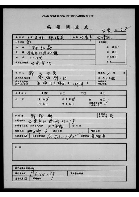 福建邓氏族谱-邓氏世系.pdf电子版插图 福建邓氏族谱-邓氏世系.pdf电子版插图