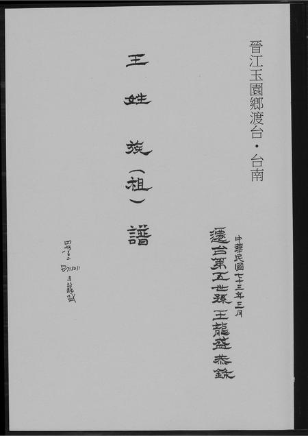 福建王氏族谱-王姓族谱.pdf电子版插图
