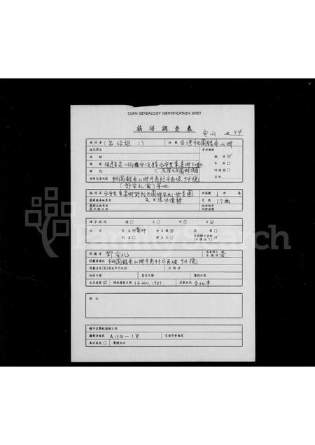 福建邓氏余氏族谱-永安里东皋乡邓氏内园乡余氏世系图.pdf电子版