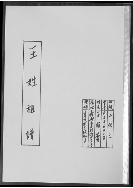 福建王氏族谱-王姓祖谱.pdf电子版插图