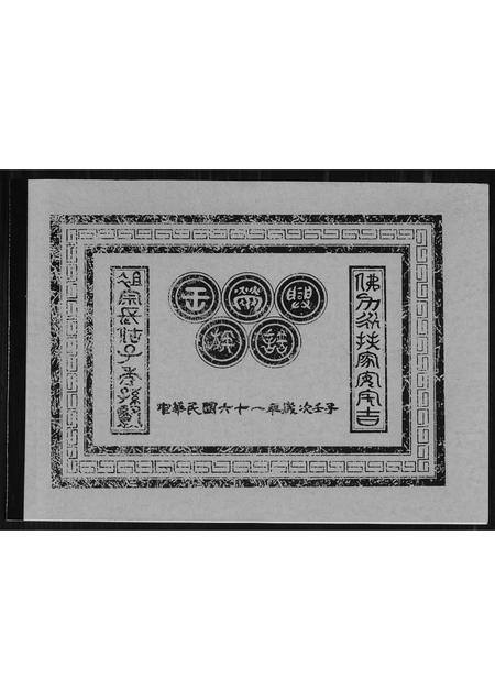 福建王氏族谱-王荣兴族谱.pdf电子版插图