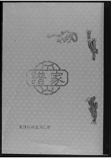 福建王氏族谱-[王氏]家谱.pdf电子版插图