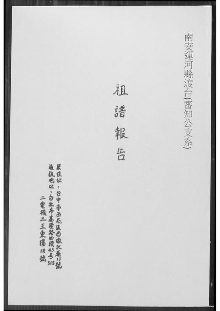 福建王氏族谱-[王氏]祖谱报告.审知公支系.pdf电子版插图