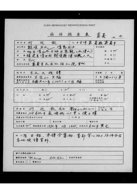 福建王氏族谱-王氏大族谱.pdf电子版插图