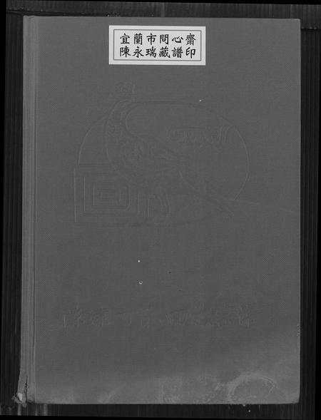 福建丁氏族谱-陈埭丁氏回族宗谱 [12卷].pdf电子版