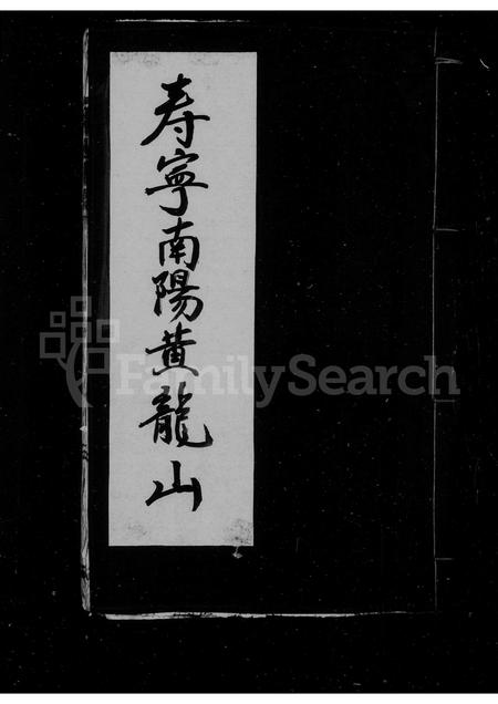 福建王氏族谱-王氏族谱.pdf电子版插图