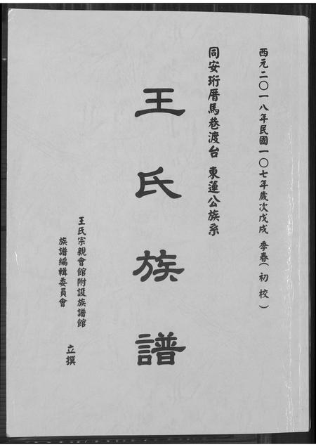 福建王氏族谱-王氏族谱.pdf电子版插图