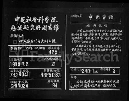福建陈氏族谱-螺江陈氏家谱.pdf电子版插图 福建陈氏族谱-螺江陈氏家谱.pdf电子版插图