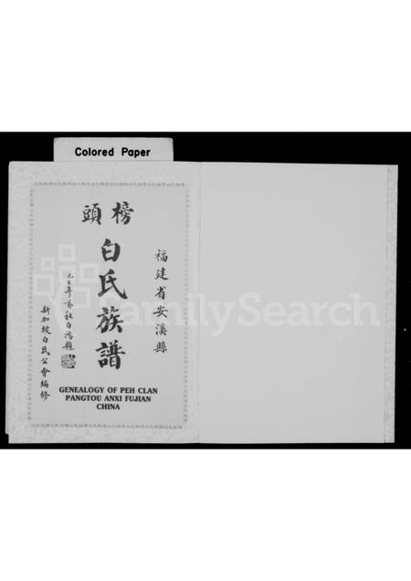 福建白氏-榜头白氏族谱.pdf电子版插图2