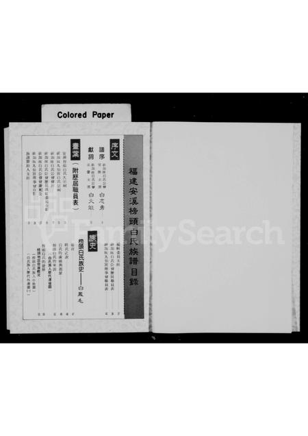 福建白氏-榜头白氏族谱.pdf电子版插图3