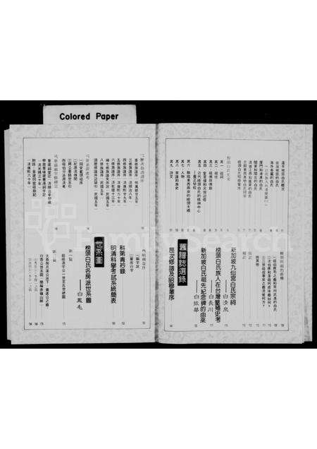 福建白氏-榜头白氏族谱.pdf电子版插图4