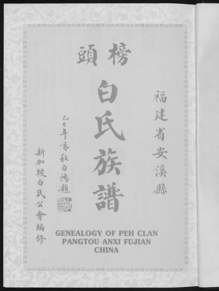 福建白氏-榜头白氏族谱.pdf电子版插图2