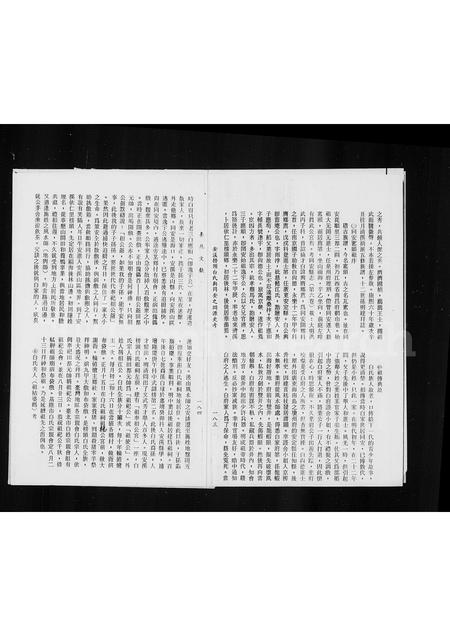 福建白氏-安溪榜头白氏与同安之渊源史考.pdf电子版插图4 福建白氏-安溪榜头白氏与同安之渊源史考.pdf电子版插图4