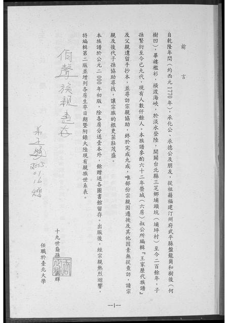 福建王氏族谱-王氏族谱承化公.pdf电子版插图1
