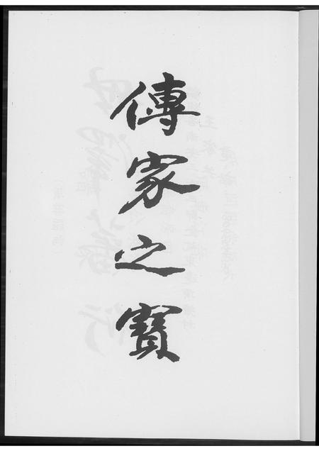 福建王氏族谱-王氏族谱开闽晋江审邽公杂纪.pdf电子版插图1
