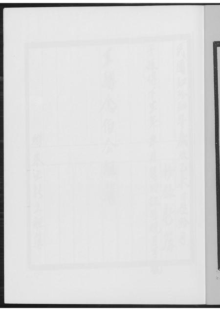 福建王氏族谱-王游念伯公祖簿.pdf电子版插图1