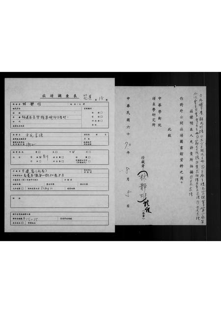 福建方氏族谱-方氏家谱.pdf电子版插图1 福建方氏族谱-方氏家谱.pdf电子版插图1