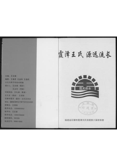 福建王氏族谱-霞泽王氏源流流长.pdf电子版插图1