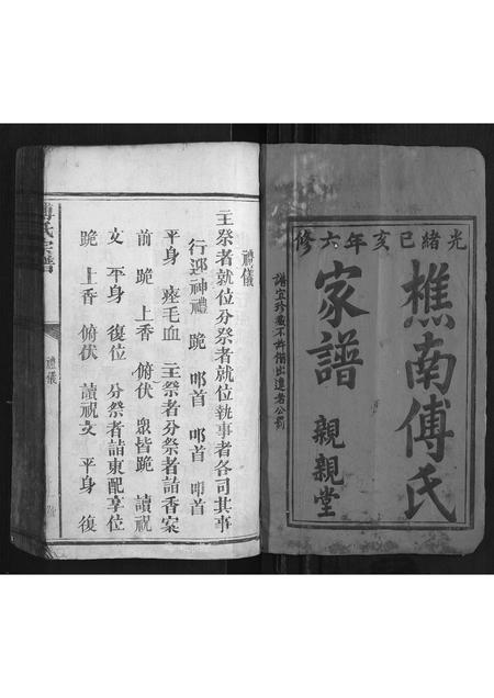 福建傅氏族谱-傅氏宗谱.pdf电子版插图1 福建傅氏族谱-傅氏宗谱.pdf电子版插图1