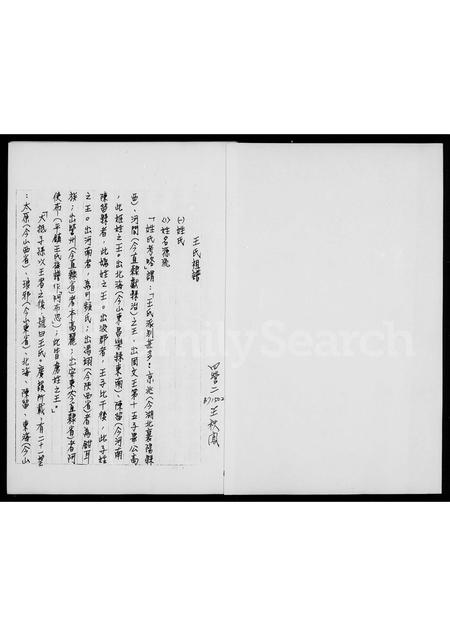 福建王氏族谱-王氏祖谱.pdf电子版插图1