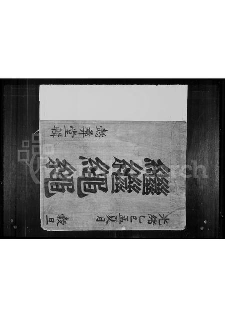 福建王氏族谱-坪山王氏[家谱].pdf电子版插图1